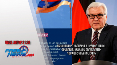 Շտայնմայերը հեռացրել է Արցախի մասին գրառումը․ Բաքվում Գերմանիայի դեսպանը կանչվել է ԱԳՆ