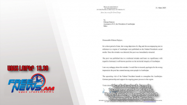 Գերմանական կողմը ներողություն է խնդրել Ադրբեջանից Արցախի դրոշի հրապարակման համար․ 01․04․25/13․30/