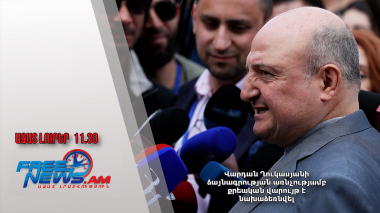 Վարդան Ղուկասյանի ձայնագրության առնչությամբ քրեական վարույթ է նախաձեռնվել․ 02․04․25/11․30/