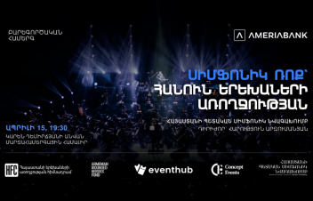 Հանուն երեխաների առողջության. Սիմֆոնիկ ռոք համերգի ողջ հասույթն ուղղվելու է բարեգործությանը
