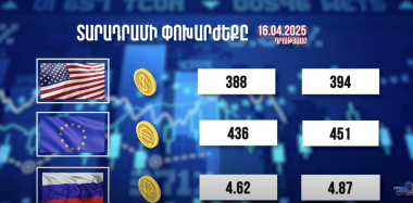 Տարադրամի փոխարժեքը. 16.04.2025