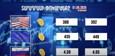 Տարադրամի փոխարժեքը. 01.05.2025