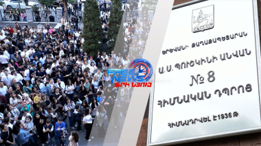 Խառնաշփոթ` Պուշկինի անվան դպրոցում. ի՞նչ է կատարվել