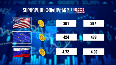 Տարադրամի փոխարժեքը. 21.05.2025