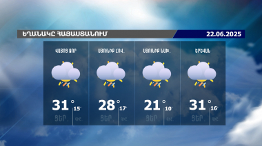 Հանրապետության առանձին շրջաններում սպասվում է կարճատև անձրև և ամպրոպ