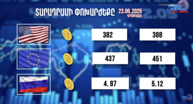 Փոխարժեքներ և տնտեսական լուրեր 23.06.2025