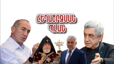 Համացանցում է հայտնվել  ընդդիմության հեղաշրջման պլանը