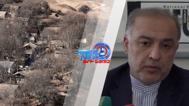 Տարածաշրջանային լարվածությունը չի ազդում հայ իրանական հարաբերությունների վրա