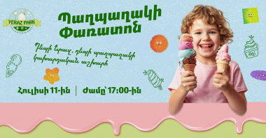 Երազ այգու արդեն ավանդույթ դարձած «Պաղպաղակի փառատոն»-ն այս տարի կկայանա հուլիսի 11 -ին