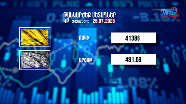 Փոխարժեքներ և տնտեսական լուրեր. 25.07.2025
