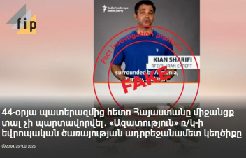 44-օրյա պատերազմից հետո Հայաստանը միջանցք տալ չի պարտավորվել. «Ազատության» ադրբեջանամետ կեղծիքը. Fip