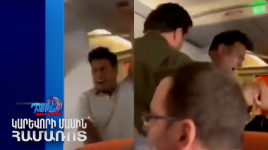 «Մահ Թրամփին»․ ուղևորը սպառնացել է պայթեցնել ինքնաթիռը