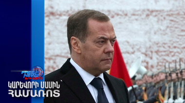 Թրամփը թող հիշի իր սիրելի ֆիլմերը «քայլող մեռյալների»մասին․ Մեդվեդևը՝ ԱՄՆ նախագահին