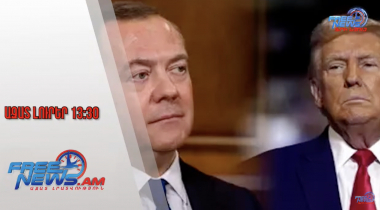 Դմիտրի Մեդվեդևի արձագանքը՝ Թրամփի զգուշացմանը․ 31․07․25/13․30/