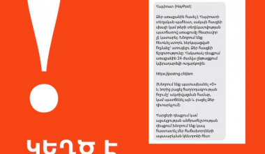 Կեղծ էջերից հաղորդագրություններ են ուղարկում. «Հայփոստը» ահազանգում է