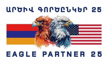 Oգոստոսի 12-20-ը ՀՀ-ում կանցկացվի «ԱՐԾԻՎ ԳՈՐԾԸՆԿԵՐ-2025» հայ-ամերիկյան համատեղ զորավարժությունը
