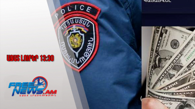 Փողերի լվացում․ ձերբակալվել է ՊԵԿ նախկին նախագահը․ 08․08․25/13.30/