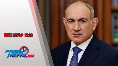 Փաշինյանը չի մասնակցի ԵԱՏՄ երկրների՝ Եվրասիական միջկառավարական խորհրդի նիստին.13․08․25/13․30/