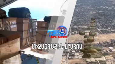 Նիդերլանդները մարդասիրական օգնություն կհասցնի Գազա