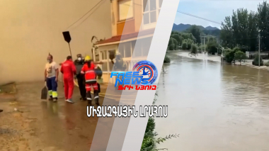 Զոհեր ու անհետ կորածներ՝ անտառային հրդեհների և սողանքների ու ջրհեղեղների հետևանքով