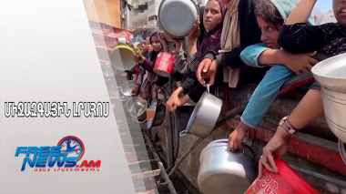 Գազայում սովի է մատնվել 640.000 մարդ