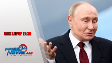 Ռուսաստանն ակնկալում է ԱՄՆ-ի հետ հարաբերությունները լրիվությամբ վերականգնել․ Պուտին․ 23․08․25/21․30/