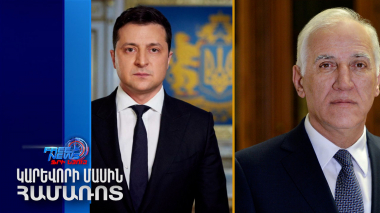 Զելենսկին շնորհակալություն է հայտնել Հայաստանի նախագահին