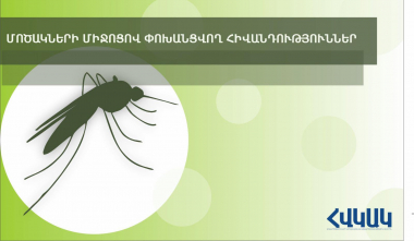 2025-ին Հայաստանում արձանագրվել է Արևմտյան Նեղոսի տենդի լաբորատոր հաստատված 2 դեպք