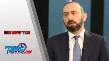 Սահմանազատումից հետո կկայանա տարածքների փոխադարձ վերադարձ․Միրզոյան․28․08․25/11․30/