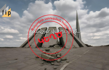 Սոցիալական ցանցերում քանդված Ծիծեռնակաբերդի կեղծ լուսանկար է տարածվում. FIP