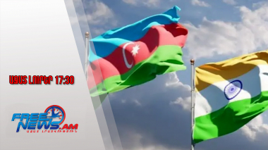 Հնդկաստանը կրկին արգելափակել է Ադրբեջանի՝ ՇՀԿ-ին միանալու հայտը․ Ազատ լուրեր․ 01․09․25/17․30/