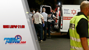 Ահաբեկություններ՝ Երուսաղեմում ու Իզմիրում․ կան զոհեր ու վիրավորներ․ 08․09․25/21․30/