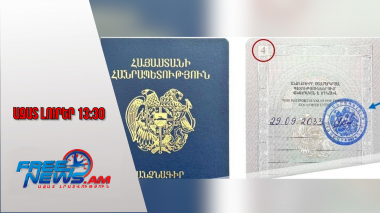 Փոփոխություններ՝ պետական սահմանը հատելու վերաբերյալ անձնագրերում արվող նշումներում․ 15․09․25/13․30/