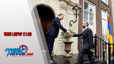 Մեկնարկել է ԱԳ նախարար Արարատ Միրզոյանի աշխատանքային այցը Նիդերլանդներ․ 17․09․25/21․30/