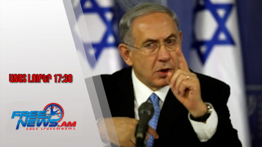 Պաղեստինի պետություն չի ստեղծվի․ Բենիամին Նեթանյահուի նյարդային արձագանքը․ 22․09․25/17․30/