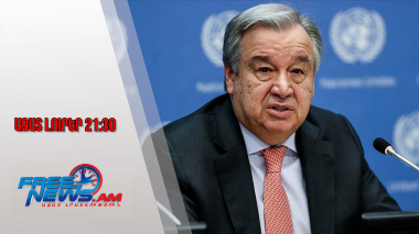 ՀՀ-Ադրբեջան խաղաղության համաձայնագիրը դրական ազդակ է ամբողջ աշխարհի համար․ Գուտերեշ․ 22․09․25/21․30/