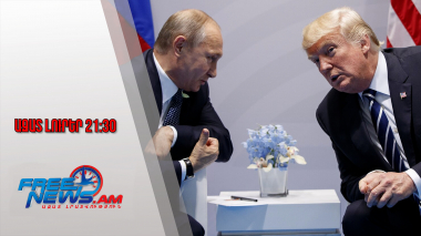 Կրեմլն արձագանքել է Թրամփի՝ Ուկրաինայի տարածքներ վերադարձնելու մասին հայտարարությանը․24․09․25/21․30/