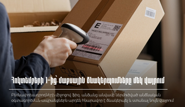 Հոկտեմբերի 1-ից ՀՀ ներմուծված անձնական օգտագործման ապրանքների մաքսային ձևակերպման գործընթացը կիրականացվի մեկ վայրում