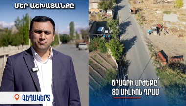 ԳԵՂԱԿԵՐՏ գյուղում կառուցվում է նոր դպրոց․ Մեխակյանը ներկայացրել է կատարված աշխատանքները