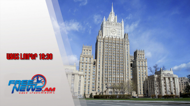 ՌԴ ԱԳՆ հաղորդագրությունը՝ նոյեմբերի 9-ին եռակողմ հայտարարության հնգամյակի կապակցությամբ7.11.25/19.30