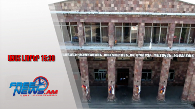 Ազատ լուրեր․ խուզարկություններ՝ ֆիզկուլտինստիտուտում․ կան ձերբակալվածներ․ 26․11․25/15․30/