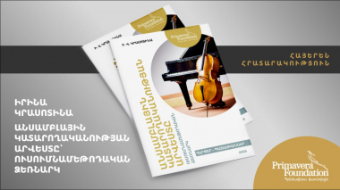 Լույս է տեսել նոր երաժշտական ուսումնամեթոդական ձեռնարկ