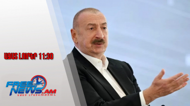Ազատ լուրեր․Ալիևը դարձյալ խոսել է ադրբեջանցիների՝ իրենց «հայրենիք» «վերադառնալու իրավունքի» մասին