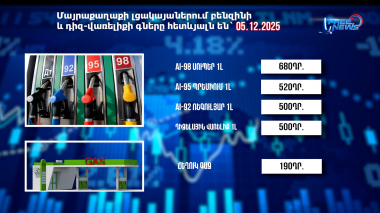 Տարադրամի փոխարժեքը. 05․12.2025