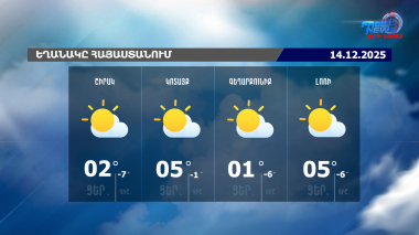 Եղանակը Հայաստանում