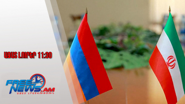 Ազատ լուրեր․Իրանը դեմ է Զանգեզուրի միջանցքին․անվտանգության լուրջ ռիսկեր կան.Վելայաթի․16․12․25/11․30/