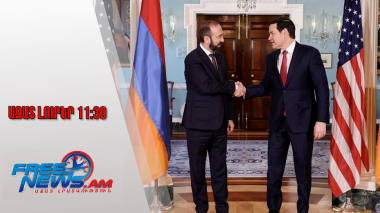 ԱԳ նախարար Միրզոյանի ասուլիսը Վաշինգտոնից՝ ԹՐԻՓՓ շրջանակի փաստաթղթի վերաբերյալ 14.01/11:30/