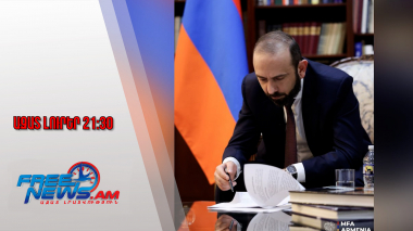 Ազատ լուրեր.Մեր երկիրն ապաշրջափակվում է և դառնում միջազգային լոգիստիկ կարևոր հանգույց.Միրզոյան