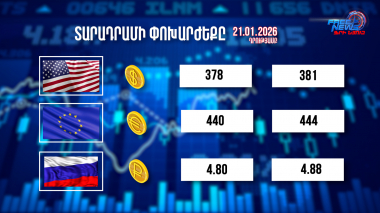 Փոխարժեքներ և տնտեսական լուրեր