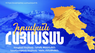 Վայելեք «Իրական Հայաստան․ Հայաստանի Հանրապետություն» երգը. վարչապետը տեսանյութ է հրապարակել